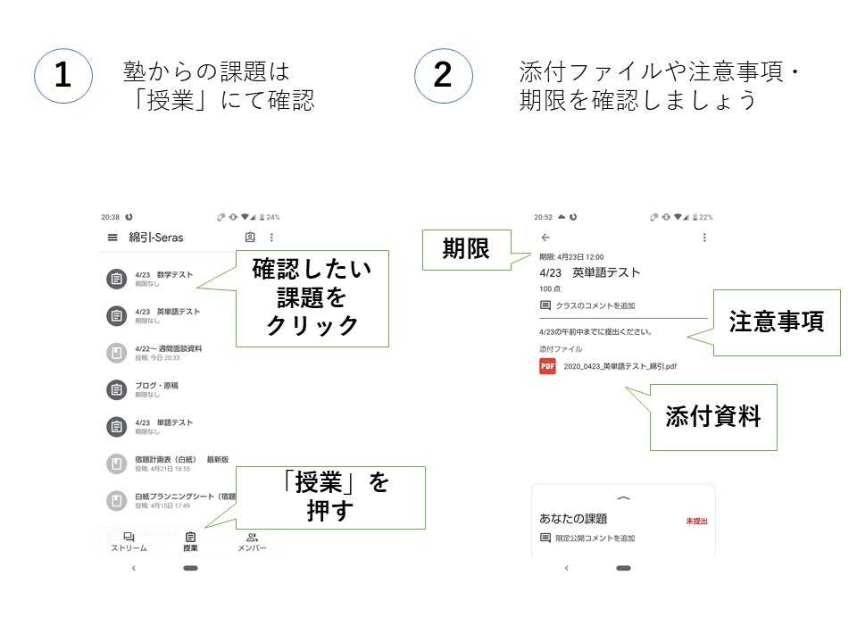 Google Classroomで生徒が知っておくべき使い方 基本機能 大学受験のseras学院 セラス学院 大阪 茨木の予備校 学習塾