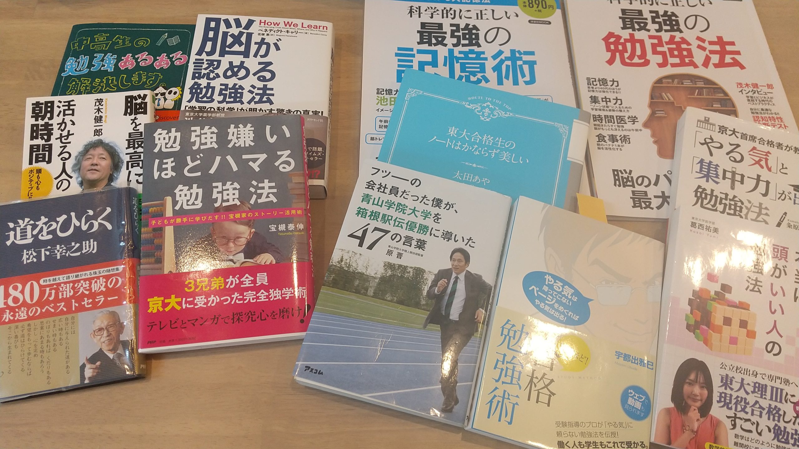 オススメの本の提案あり！】高校の授業で追加すべき科目があるとするなら「勉強法」 | 大学受験のSeras学院（セラス学院）茨木市の高校生専門塾・予備校