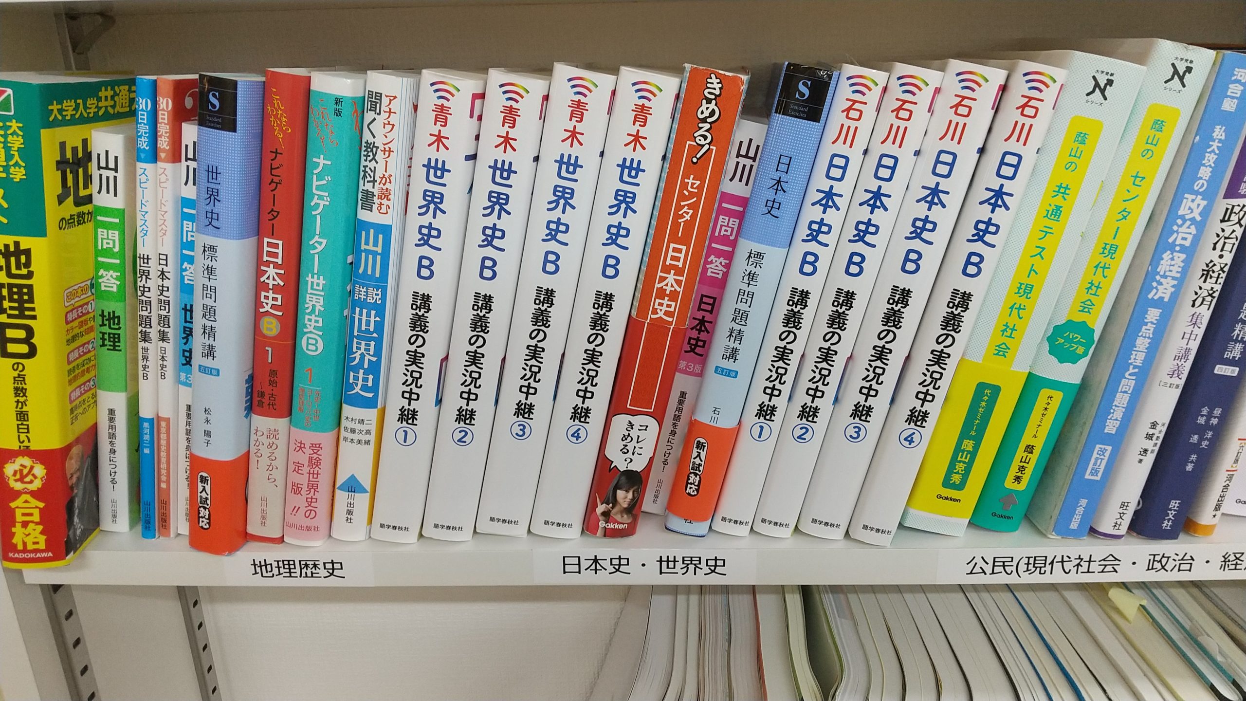 4名が入塾 定員まであと少し 社会科目の参考書を大幅追加 大学受験のseras学院 茨木校